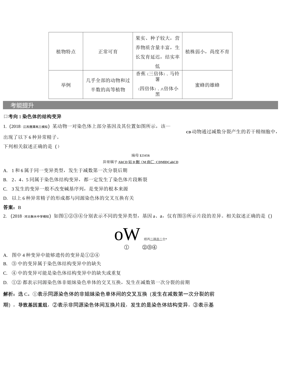染色体变异与育种_第3页