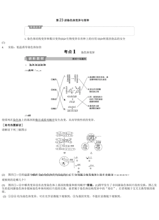 染色体变异与育种