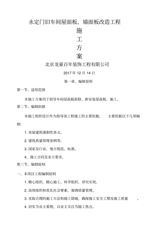 彩钢板屋面板泡沫板拆除更换屋面板施工方案