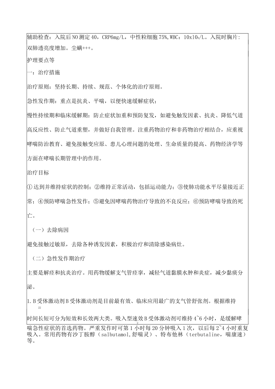 护理个案模板_第2页