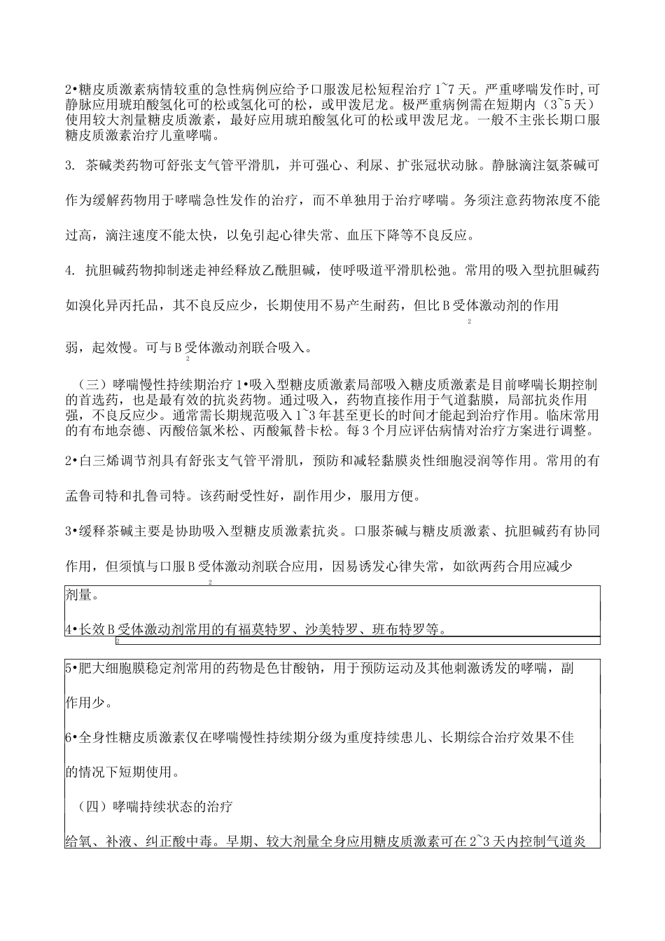 护理个案模板_第3页