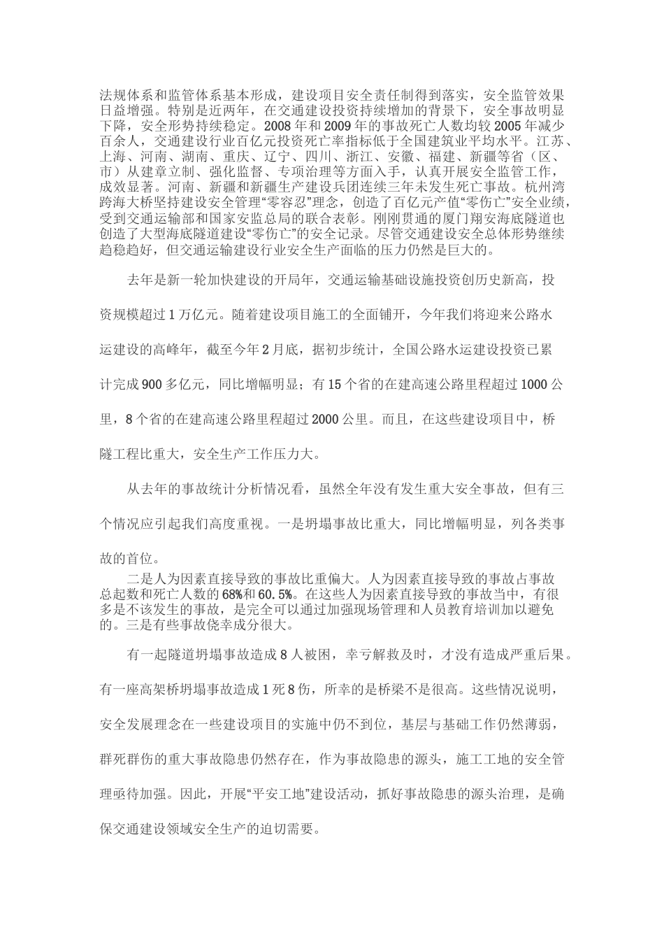 平安工地建设的意义_第2页