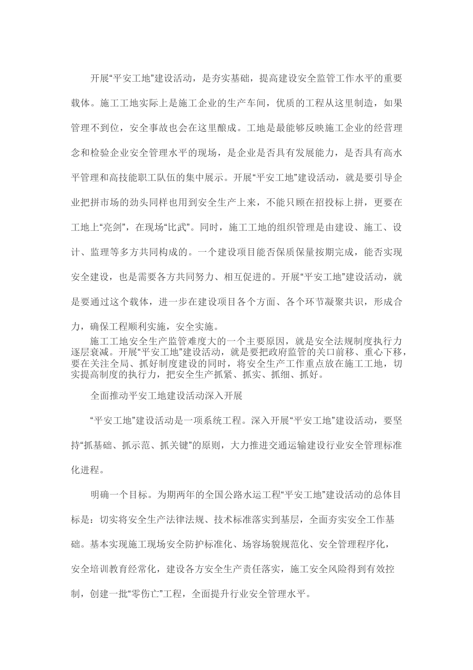 平安工地建设的意义_第3页