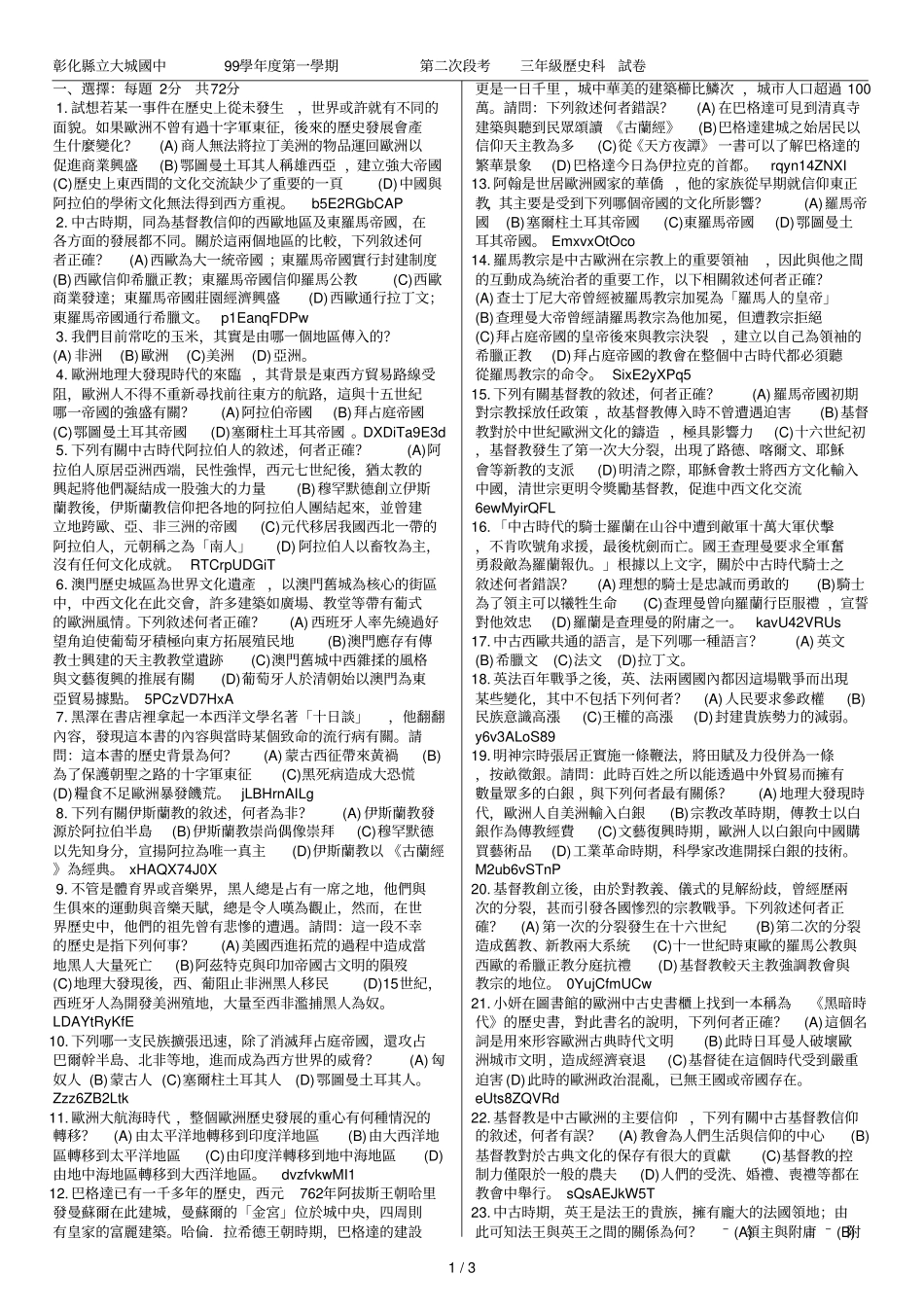 彰化立大城国中99学年第一学期第二次段考三年级历史_第1页