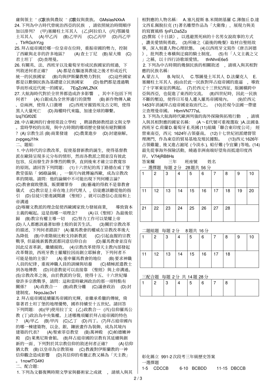 彰化立大城国中99学年第一学期第二次段考三年级历史_第2页