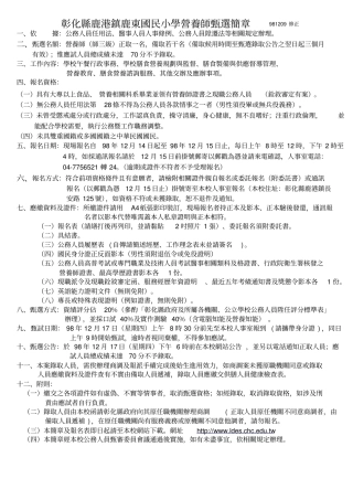 彰化鹿港镇鹿东国民小学营养师甄选简章981209修正精