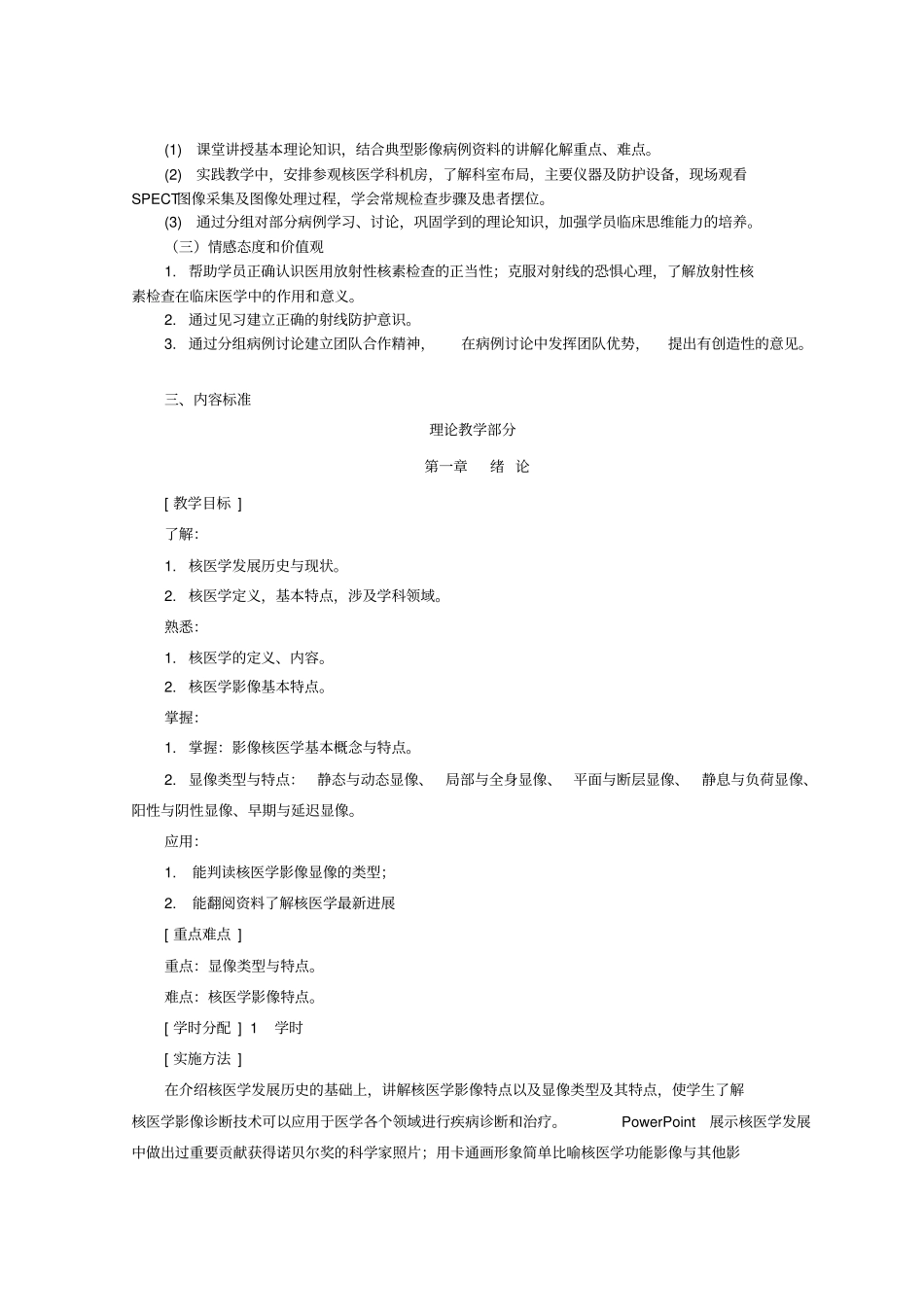 影像核医学核素诊断学课程标准_第2页