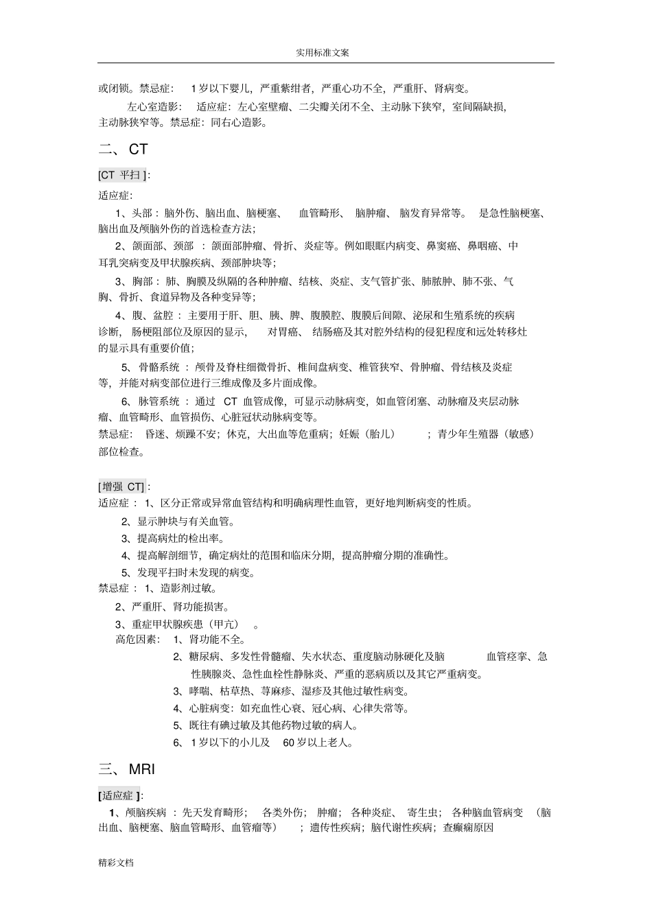 影像检查的适应证、禁忌证及优缺点、相关的准备注意事项_第2页