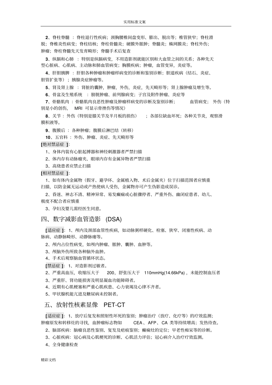 影像检查的适应证、禁忌证及优缺点、相关的准备注意事项_第3页