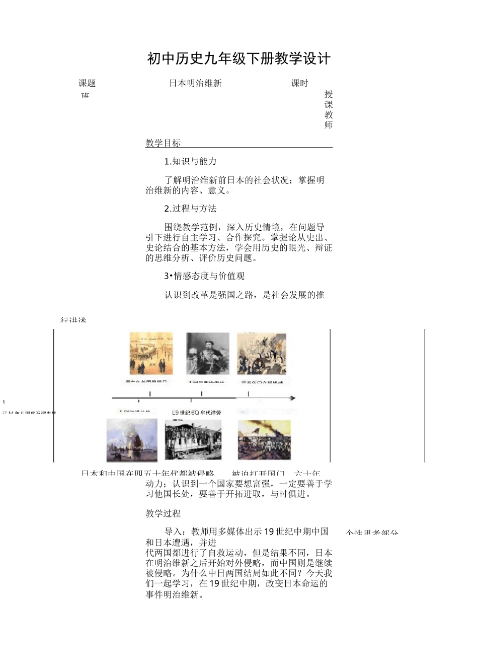 初中历史九年级下册《日本明治维新》教案_第1页