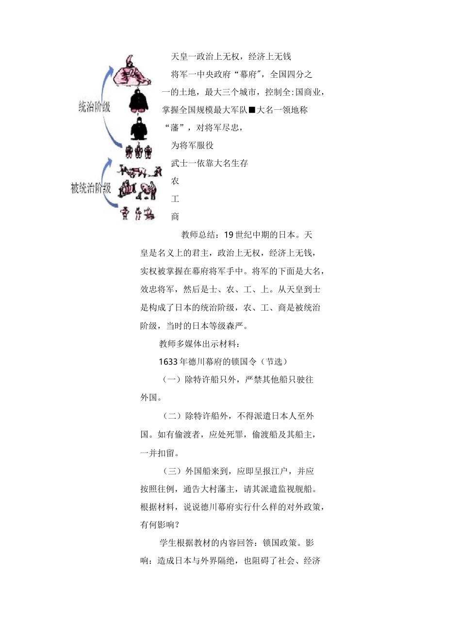 初中历史九年级下册《日本明治维新》教案_第3页