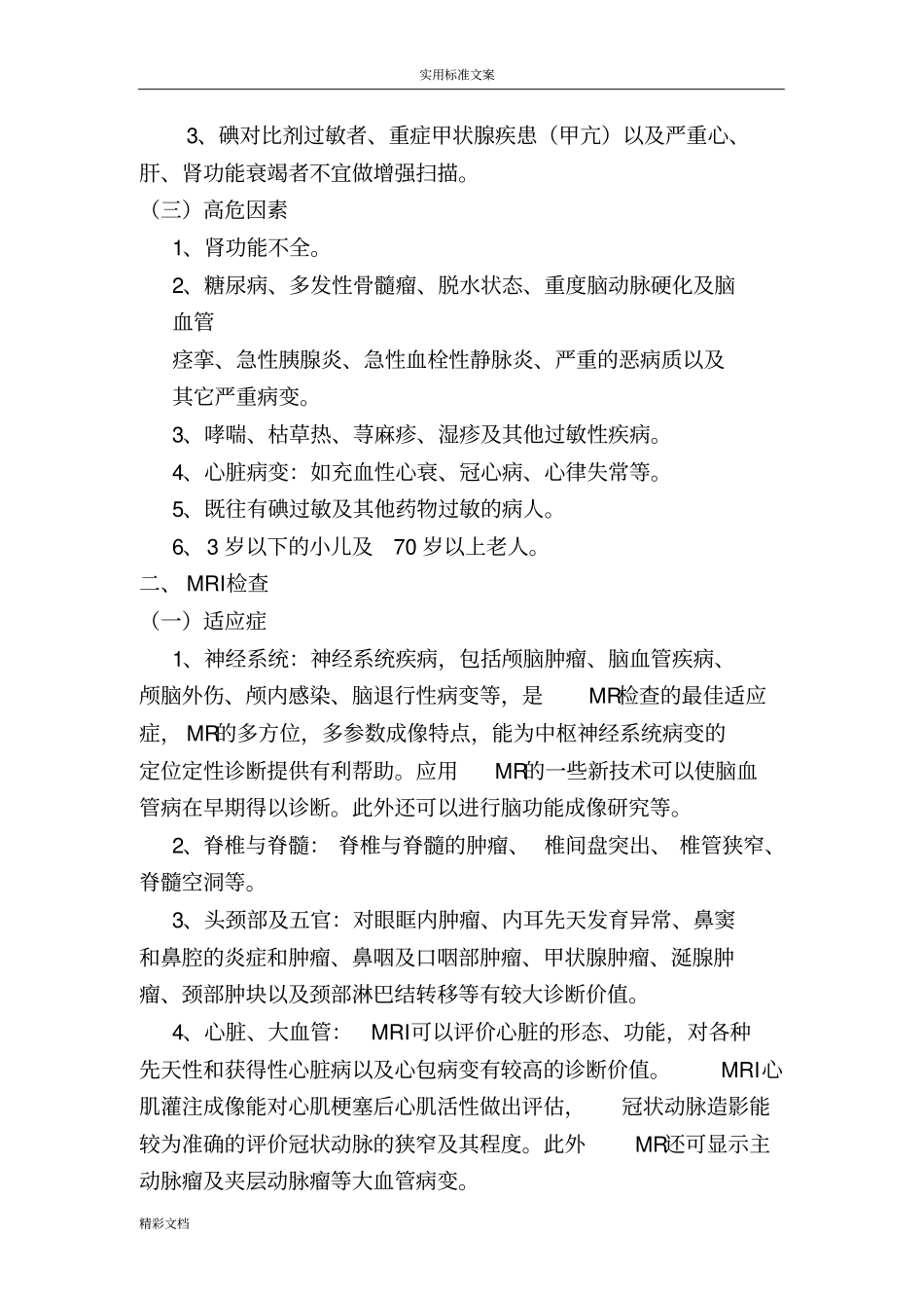 影像科各种检查地适应症及禁忌症_第2页