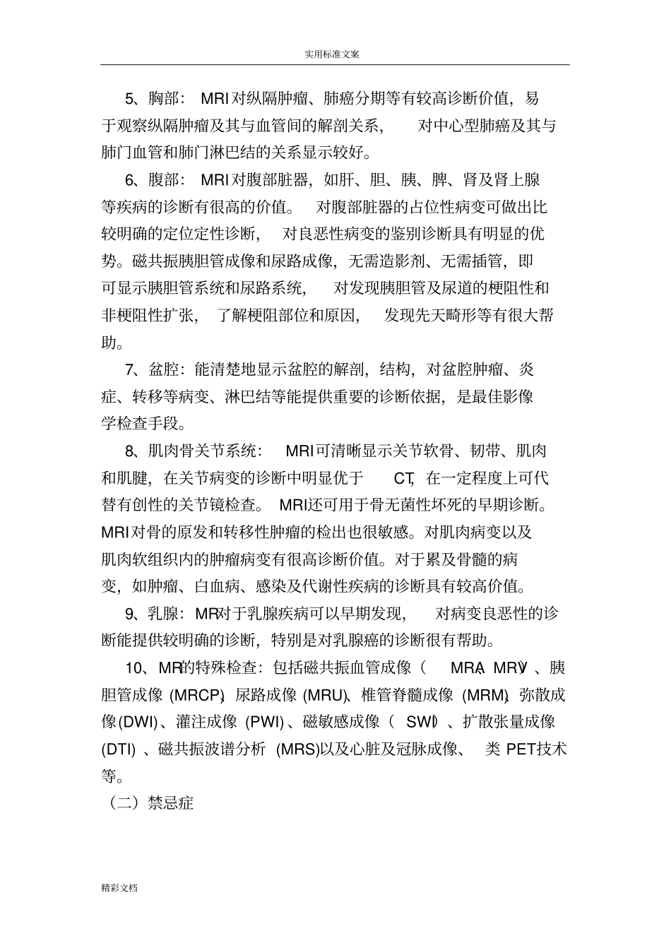 影像科各种检查地适应症及禁忌症_第3页