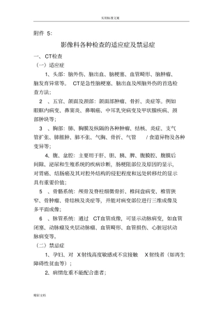 影像科各种检查地适应症及禁忌症