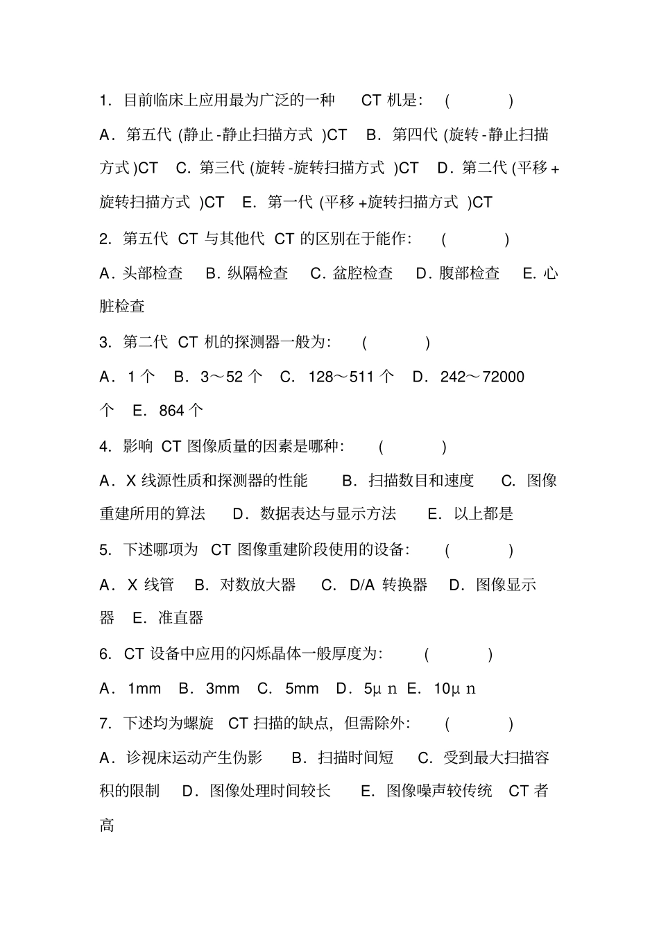 影像科考试题教材_第1页