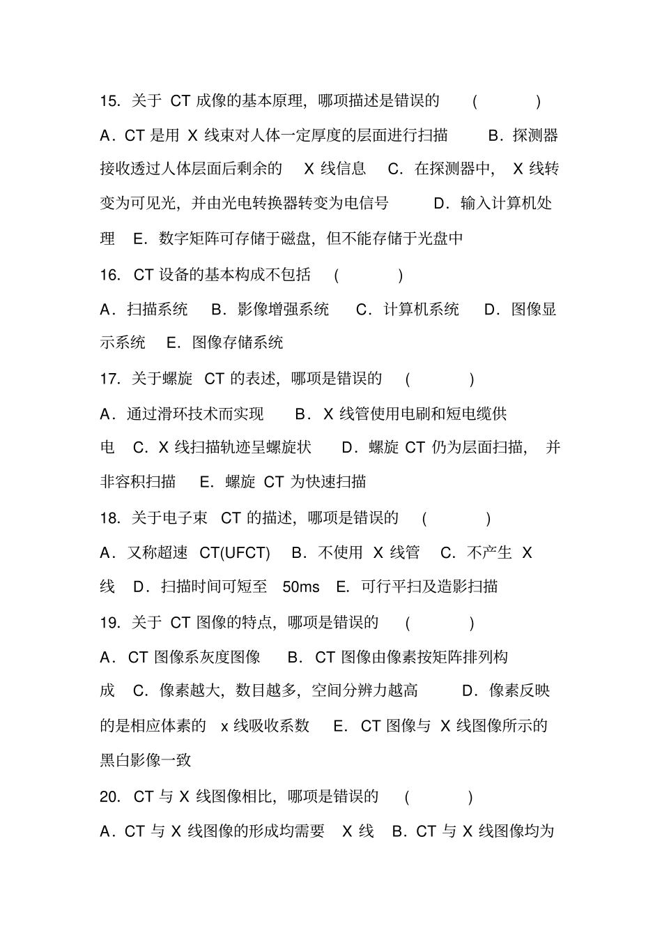 影像科考试题教材_第3页