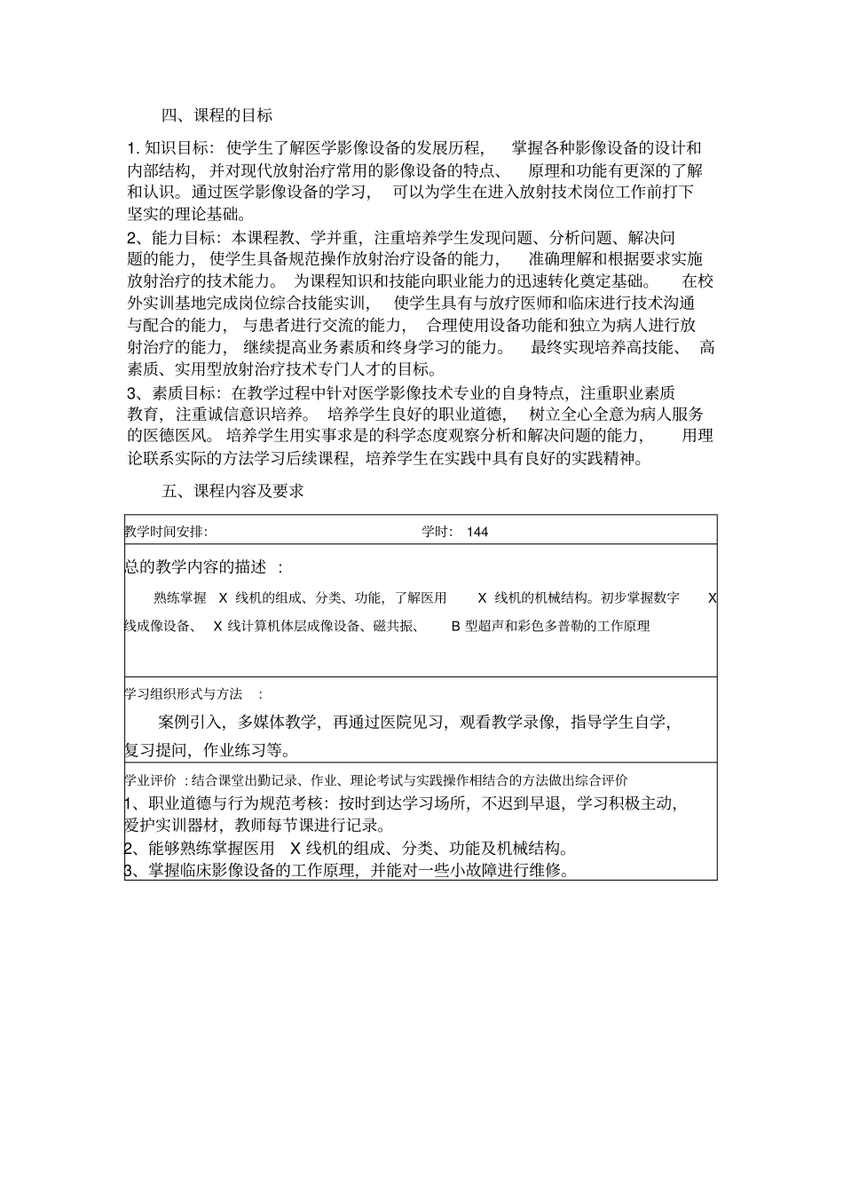 影像设备学课程标准1_第2页