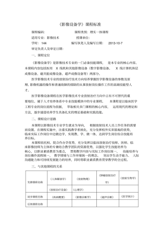 影像设备学课程标准1