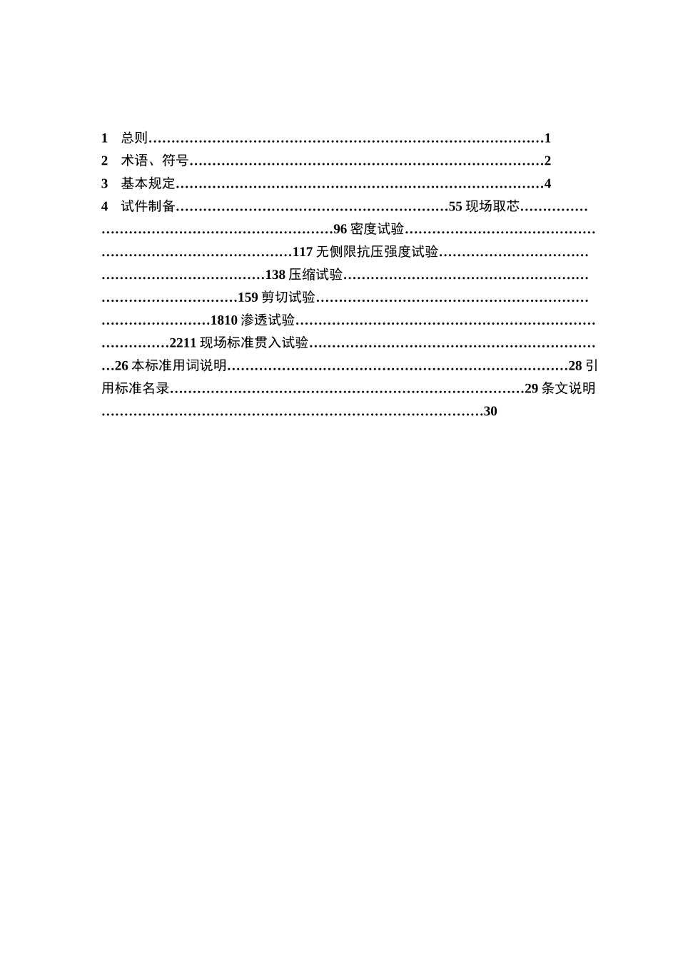 水泥土的试验方法_第2页