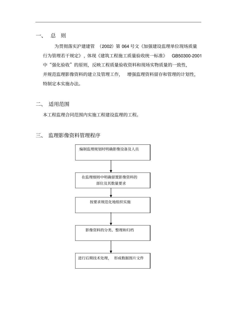 影像资料留存监理细则_第2页