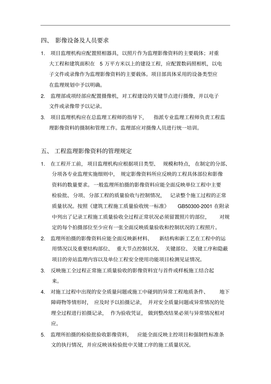 影像资料留存监理细则_第3页