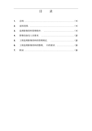 影像资料留存监理细则