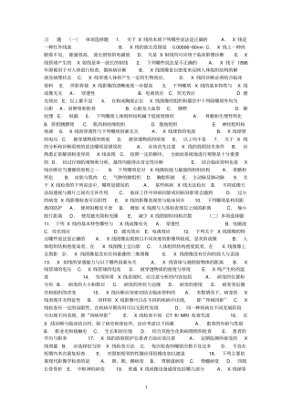 影像学题考试教材