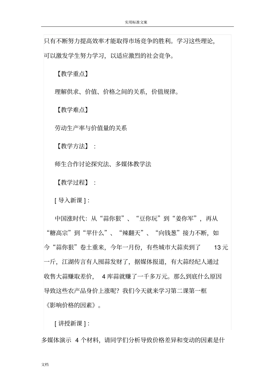 影响价格地因素教学设计课题_第2页