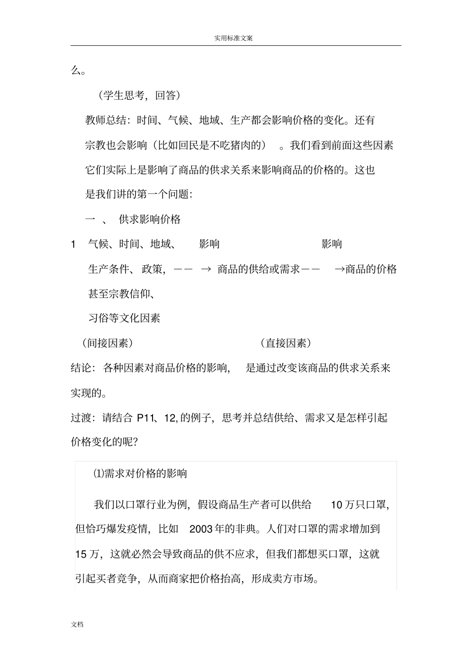 影响价格地因素教学设计课题_第3页