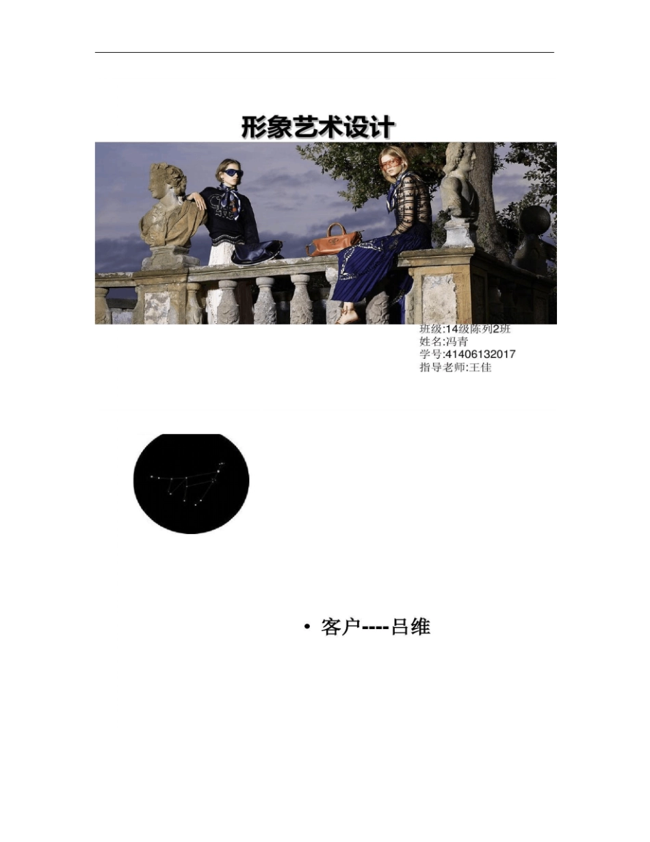 形象设计策划方案结课作业概要_第1页