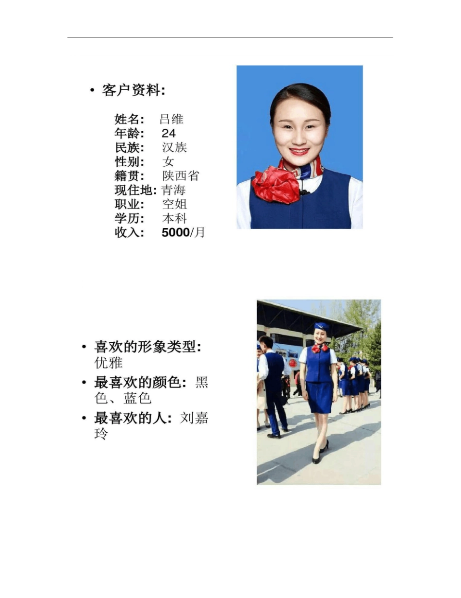 形象设计策划方案结课作业概要_第2页