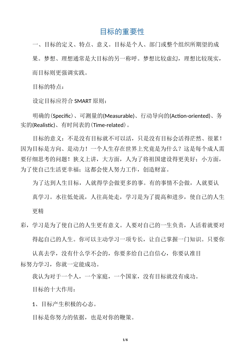 目标的重要性_第1页