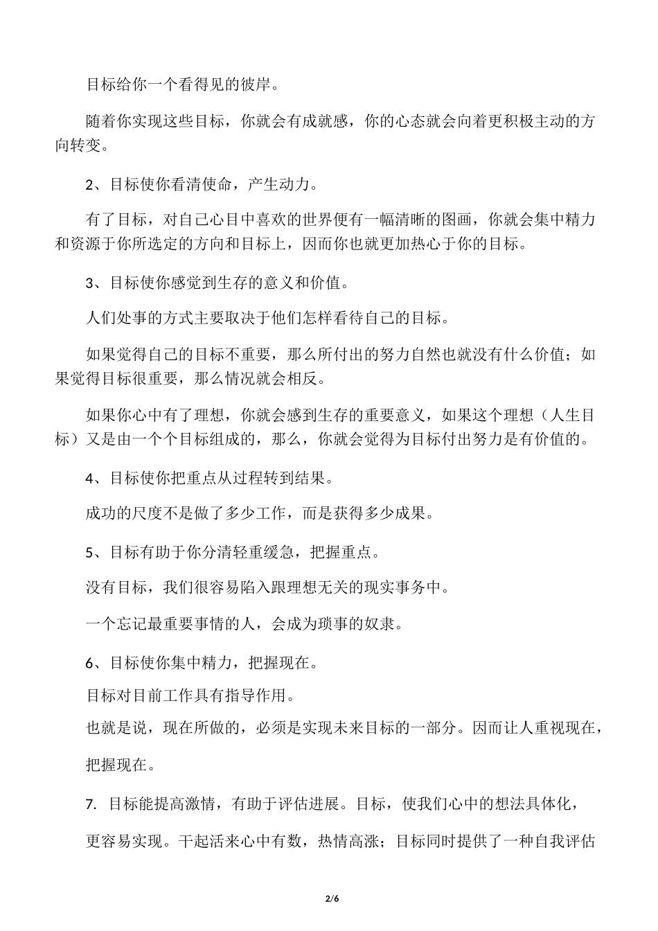 目标的重要性_第2页
