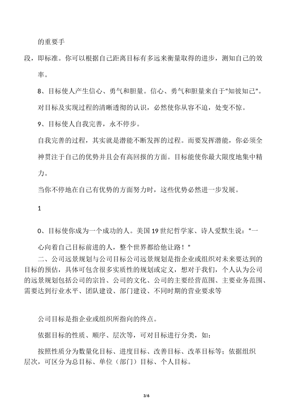 目标的重要性_第3页