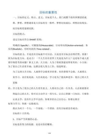 目标的重要性