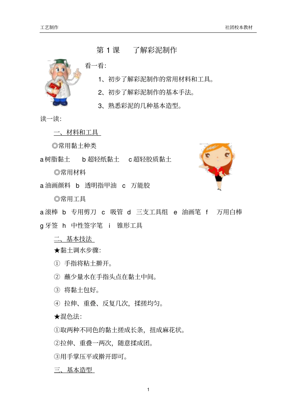 彩泥造型制作社团教材_第1页