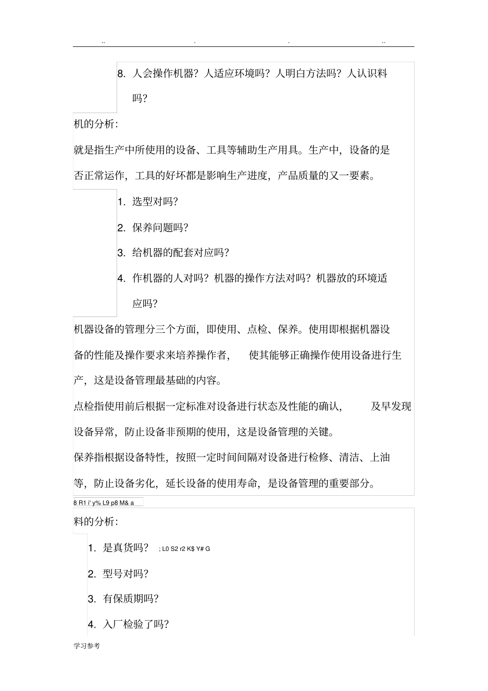 影响产品质量的五大因素_第2页