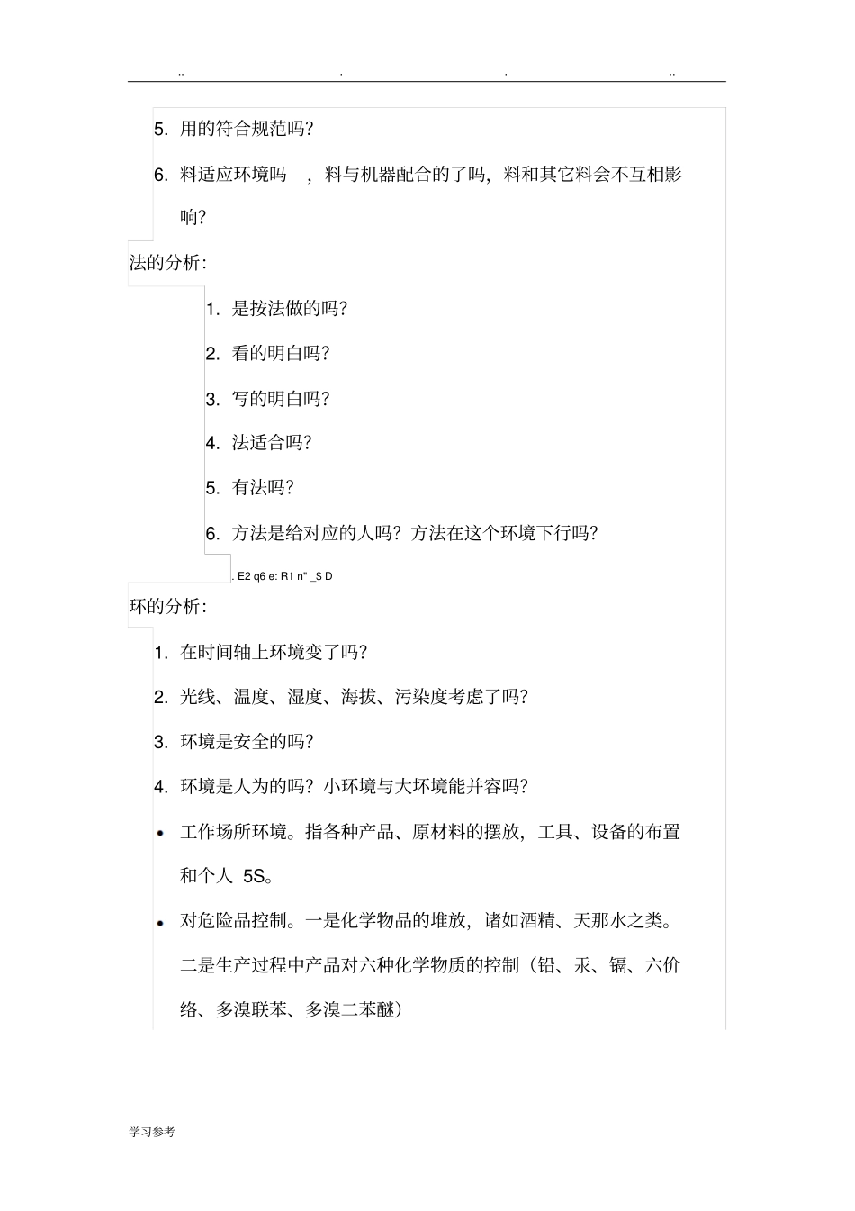 影响产品质量的五大因素_第3页