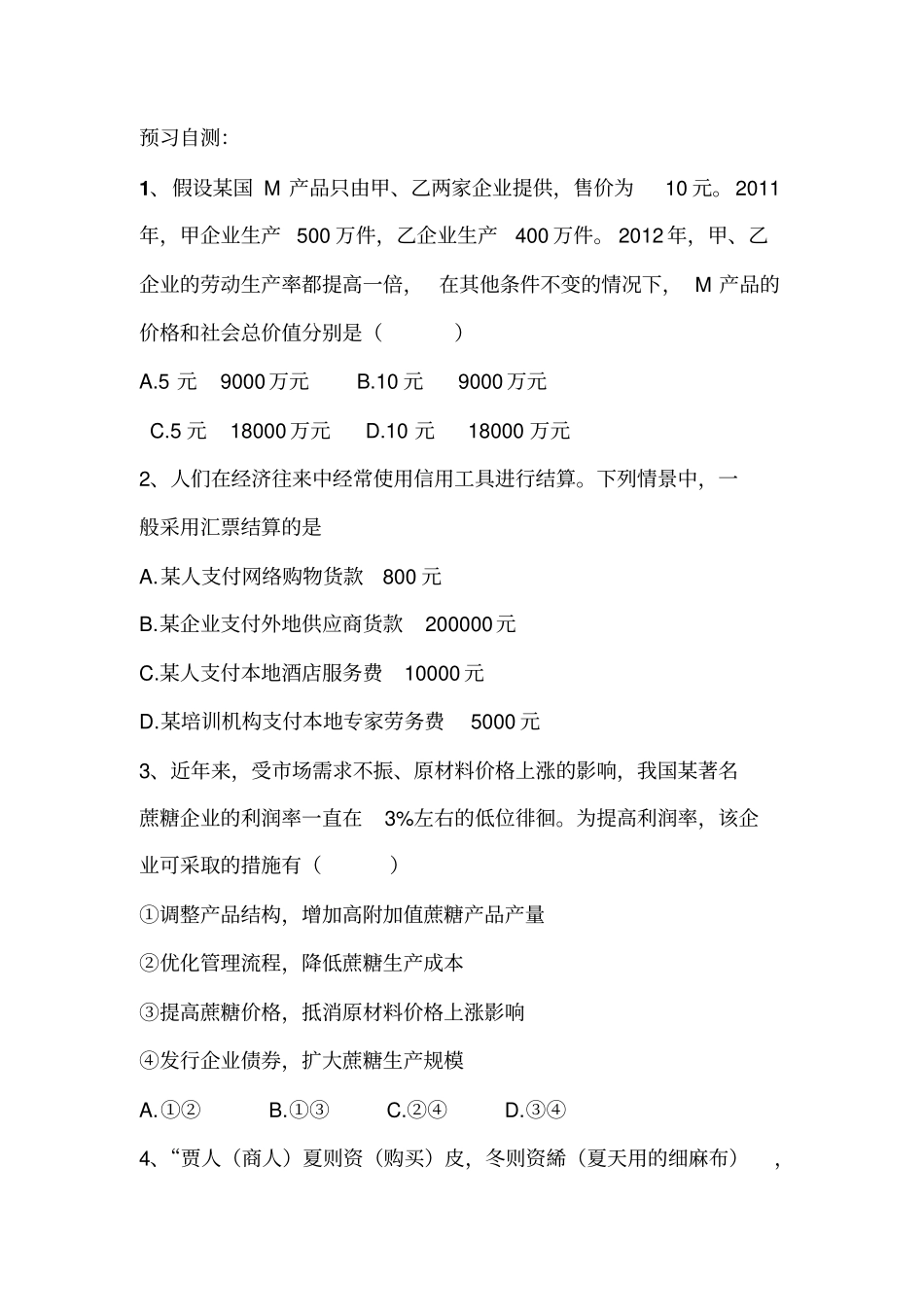 影响价格的因素导学案_第2页