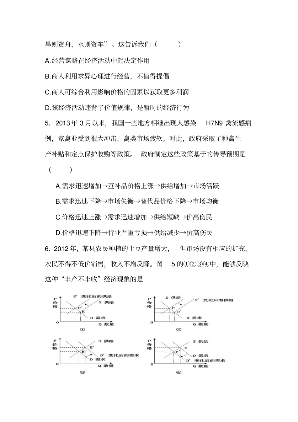 影响价格的因素导学案_第3页