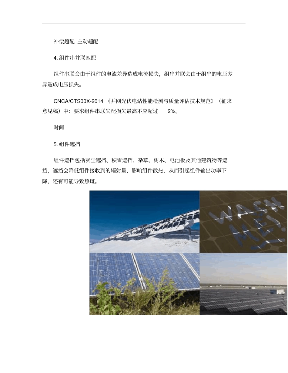 影响光伏电站发电量的十大因素-概要_第3页