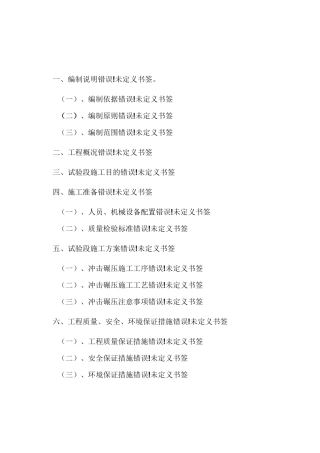 冲击夯碾压施工方案