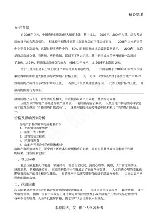 影响房价的因素分析