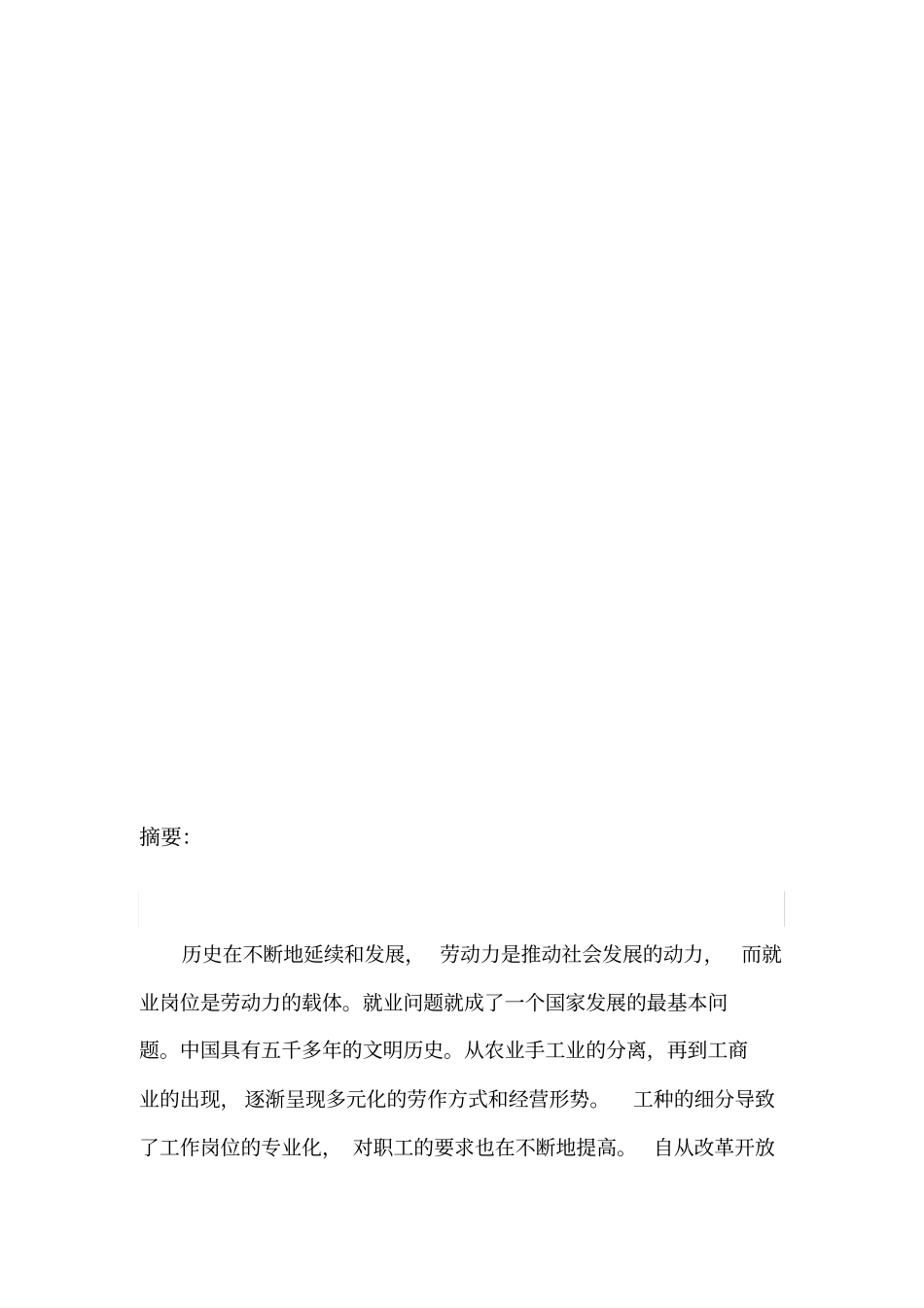 影响大学生创业意愿的因素分析_第3页