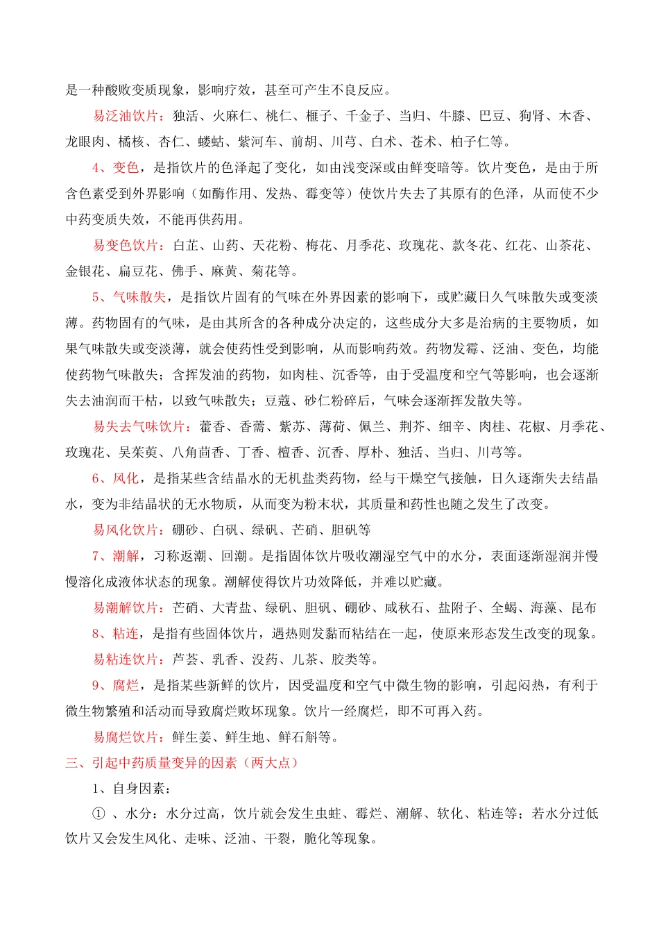 中药的贮存与养护_第2页