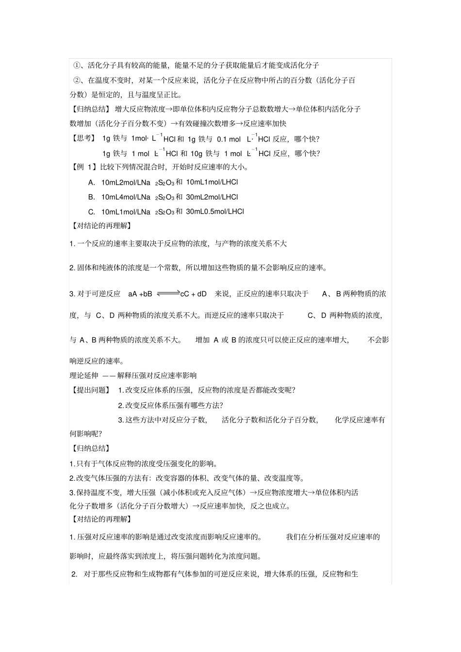 影响化学反应速率的因素导学案_第2页