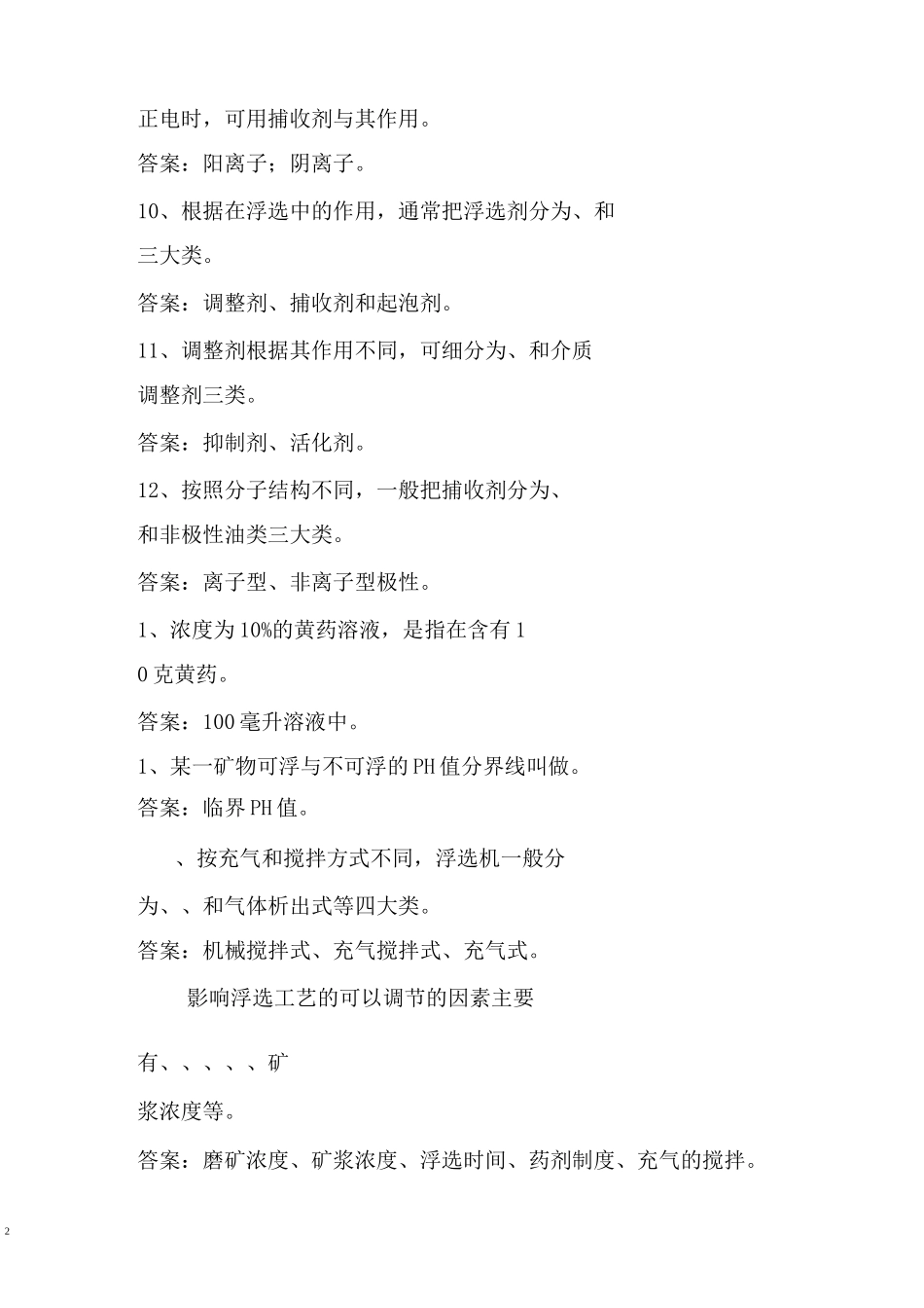 浮选工技能鉴定考试卷_第2页