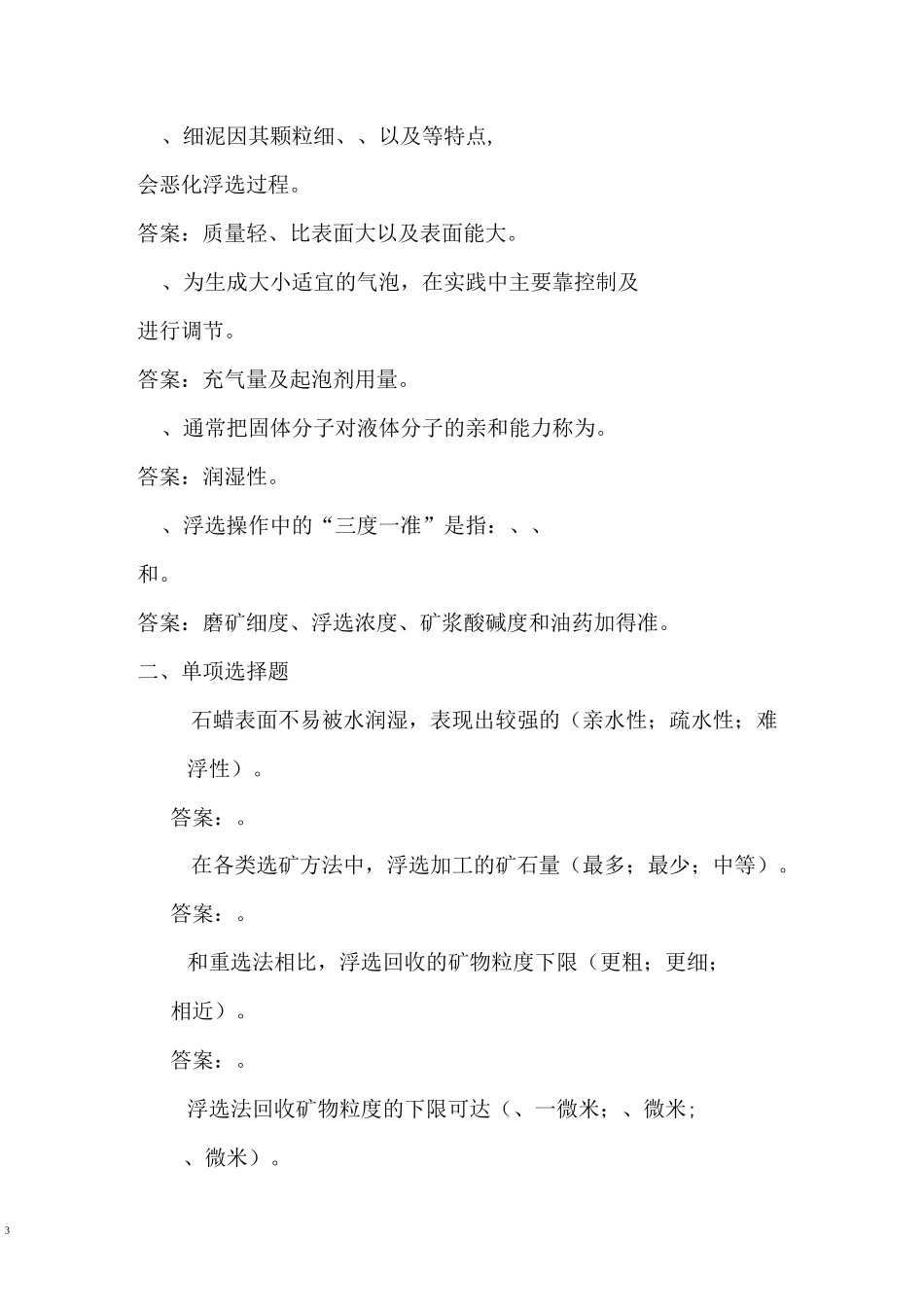 浮选工技能鉴定考试卷_第3页