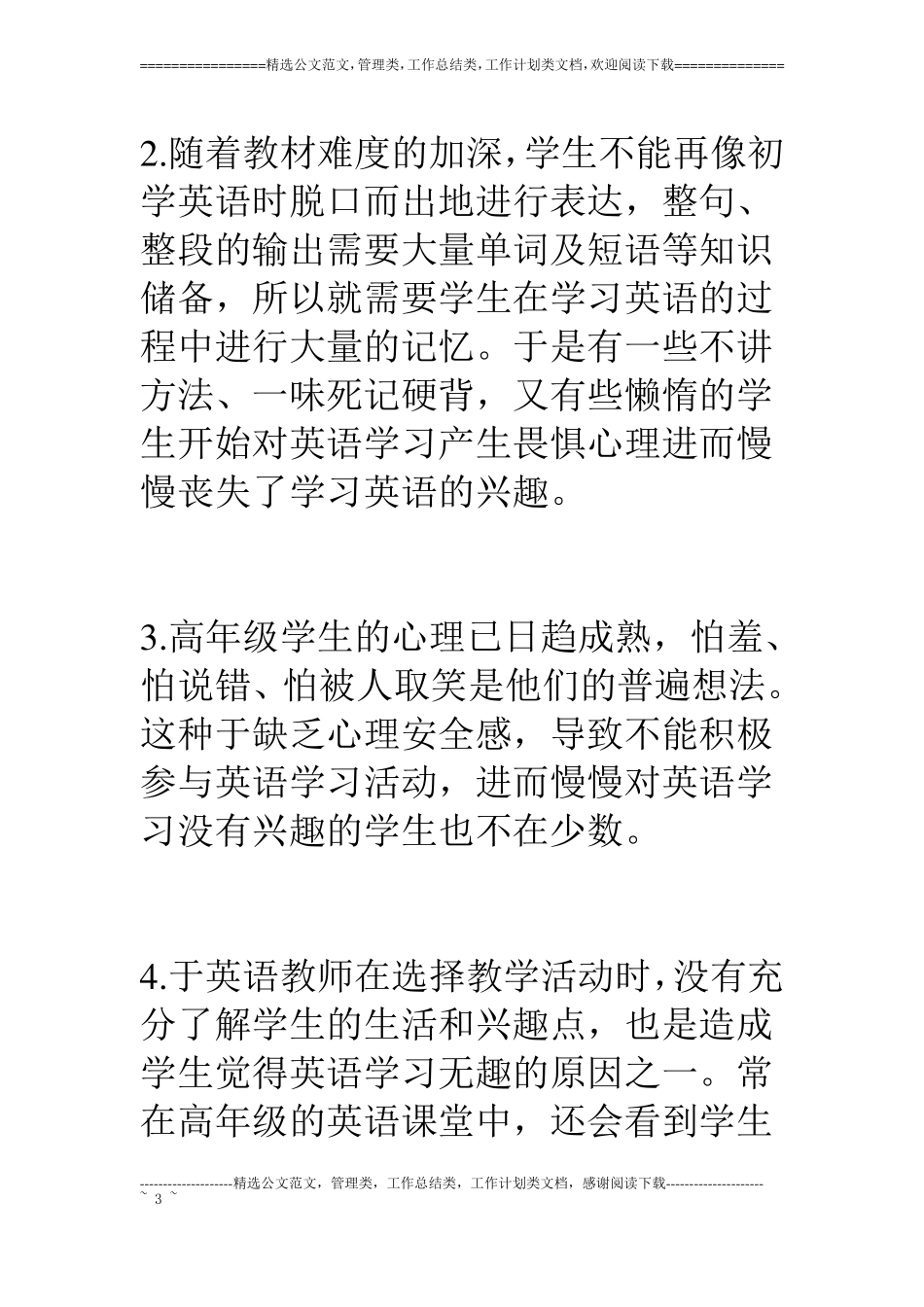 影响小学高年级学生英语学习兴趣的因素及对策_第3页