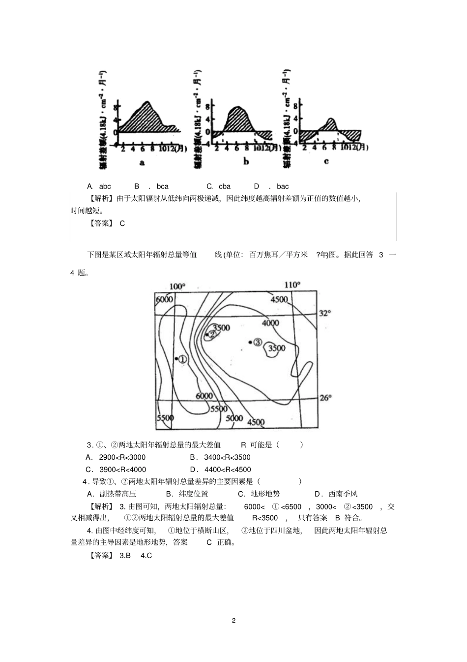 影响太阳辐射强弱的因素分析分析_第2页